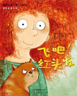 飞吧！红头发