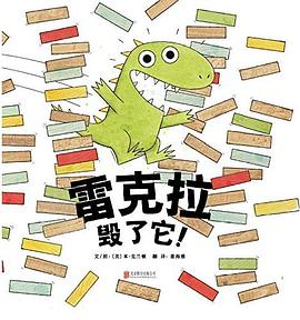 雷克拉毁了它！