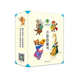 小金色童书