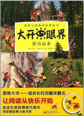 大开眼界：游山玩水