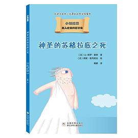 神圣的苏格拉底之死