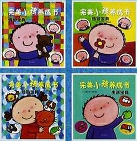 完美小孩养成书