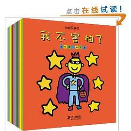 幼眼看世界系列