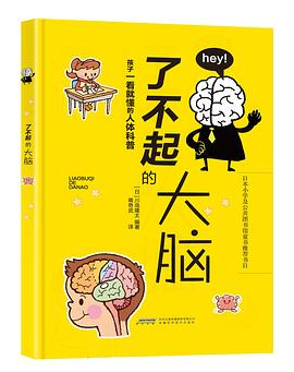 了不起的大脑