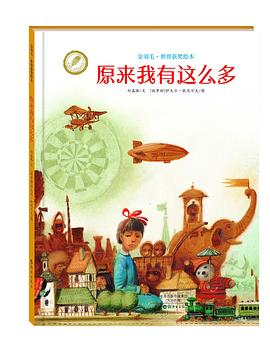 原来我有这么多