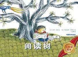 阅读树