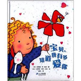 宝贝，知道我有多爱你