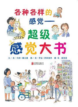 各种各样的感觉