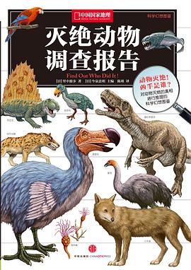 灭绝动物调查报告