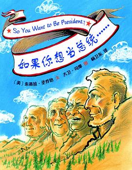 如果你想当总统