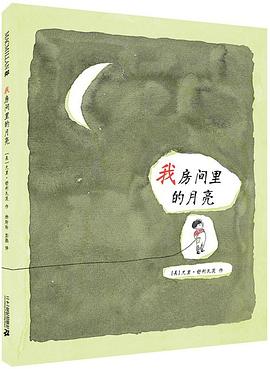 我房间里的月亮