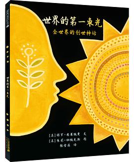 世界的第一束光