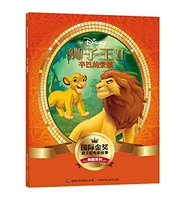 狮子王2·辛巴的荣耀