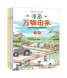 漫画万物由来.第一辑