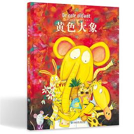 黄色大象