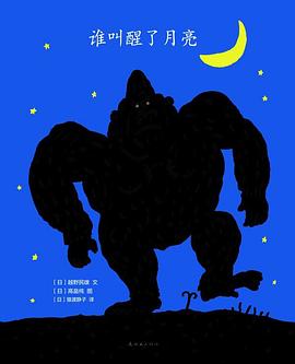 谁叫醒了月亮