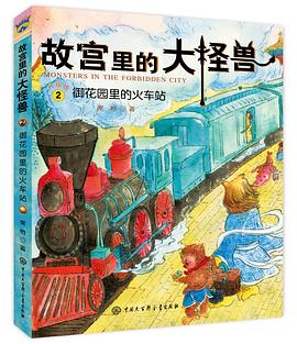 故宫里的大怪兽
