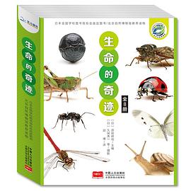 生命的奇迹（全8册）