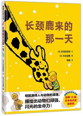 长颈鹿来的那一天