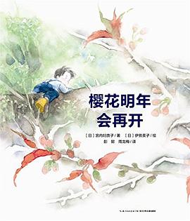 樱花明年会再开