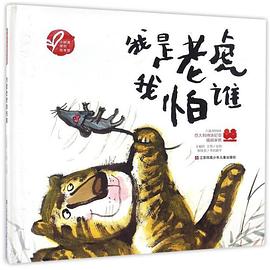 我是老虎我怕谁