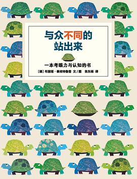 与众不同的站出来