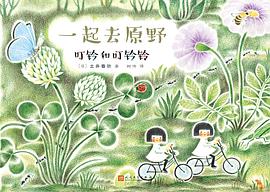 一起去原野