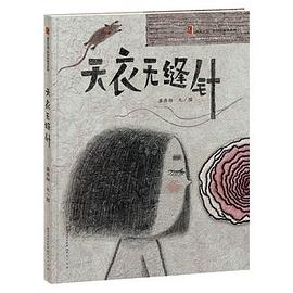天衣无缝针