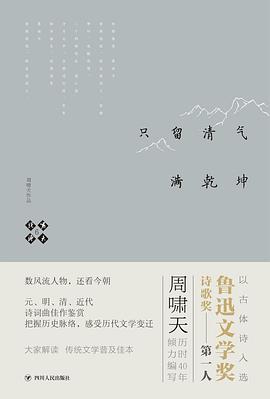 啸天说诗6 只留清气满乾坤