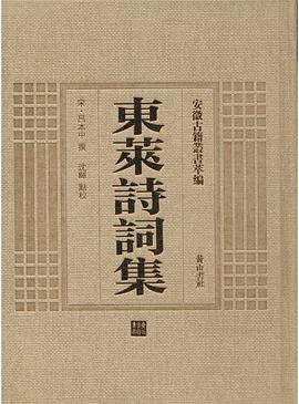 东莱诗词集
