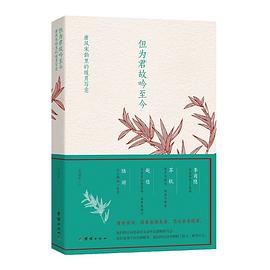 但为君故吟至今