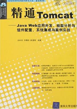 精通Tomcat
