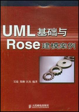 UML基础与Rose建模案例