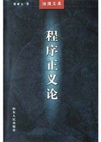 程序正义论