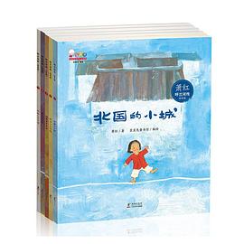 《呼兰河传》（绘本版）