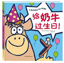 给奶牛过生日！
