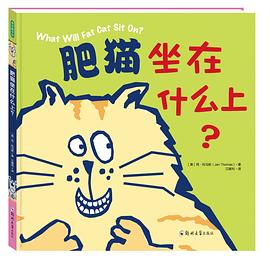 肥猫坐在什么上？