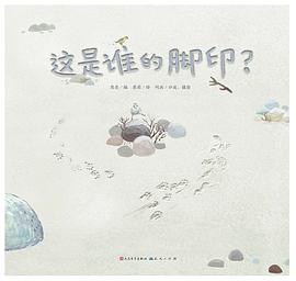 这是谁的脚印