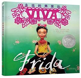永远的弗里达
