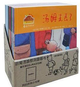 小兔汤姆旅行版（26册）