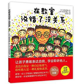 在教室说错了没关系