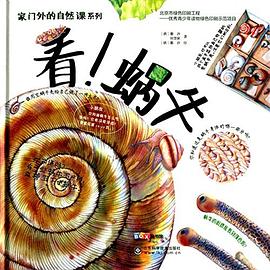 家门外的自然课系列