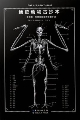 绝迹动物古抄本