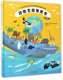 动物王国地图书