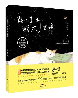 陪你直到暖风过境