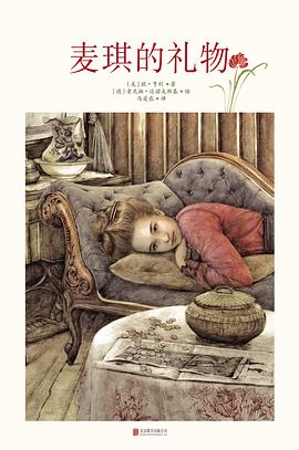 麦琪的礼物