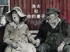 渔夫和他的妻子