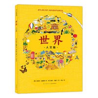 世界（人文版）