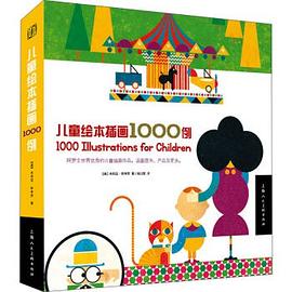 儿童绘本插画1000例