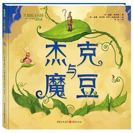 杰克与魔豆
